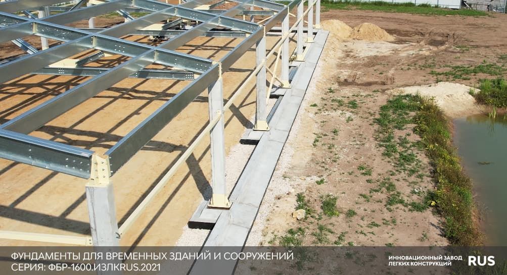 Несущий каркас здания с быстровозводимыми фундаментами